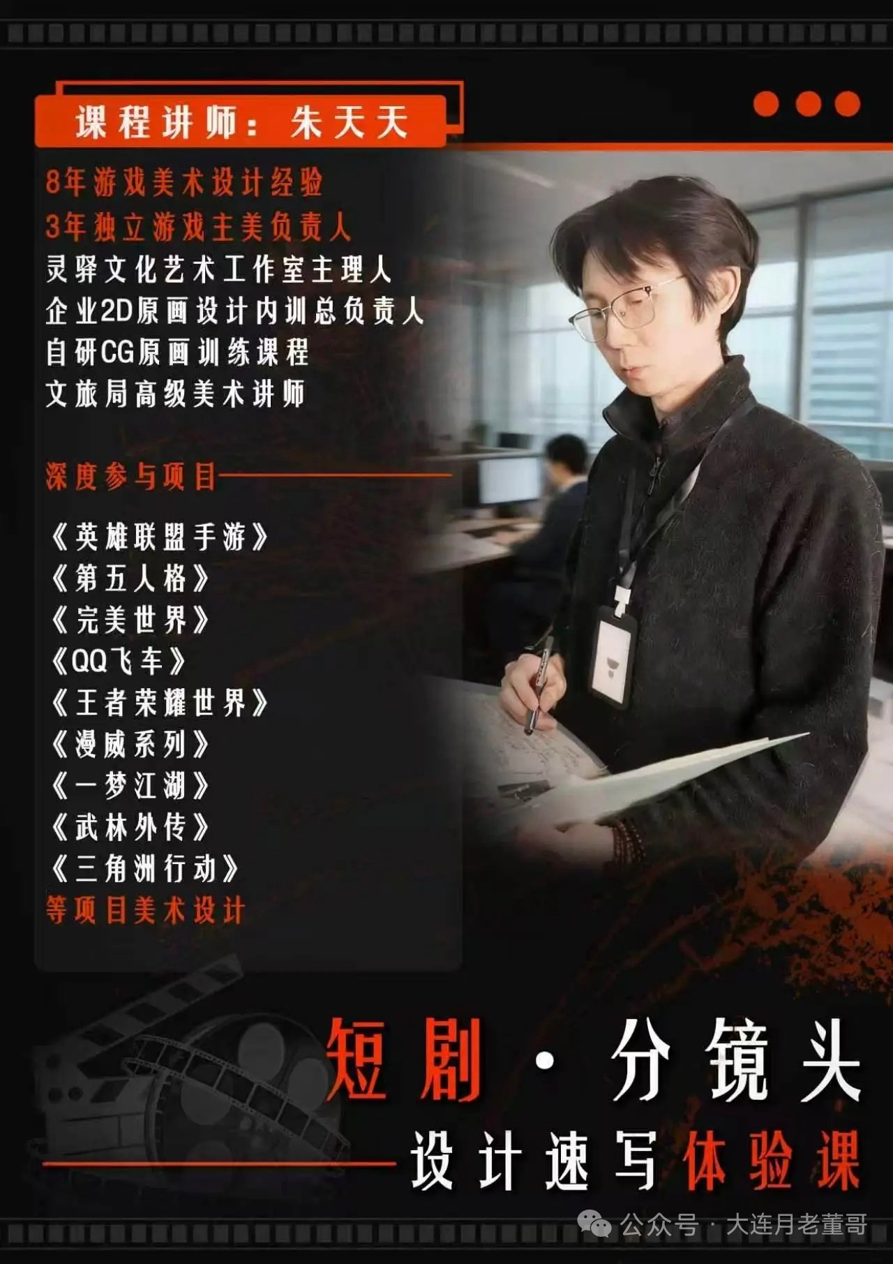 短剧·分镜头设计速写体验课