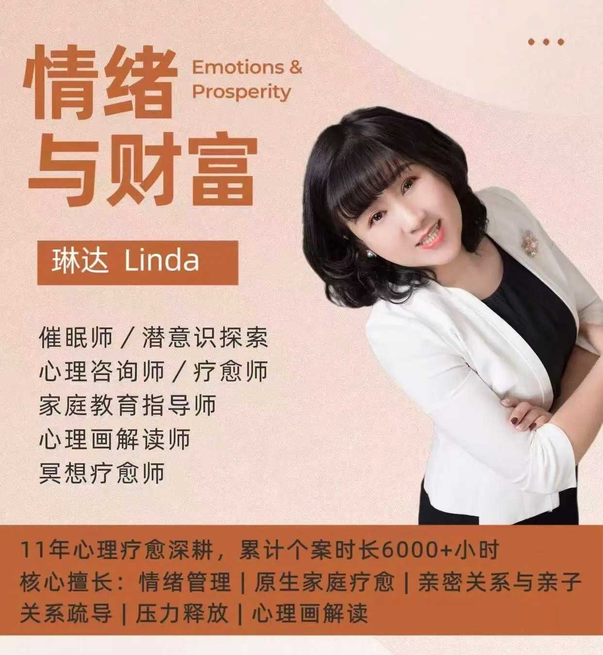 情绪与财富——心理疗愈课